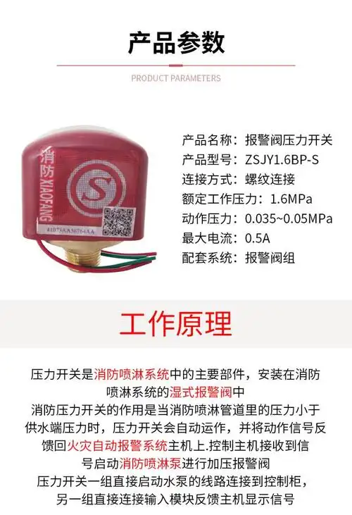 6bp-s湿式报警阀压力开关消防配件常用量大从优