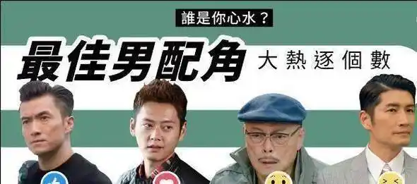 原创比主角还出彩tvb今年这些不可或缺的男配角你钟意哪位