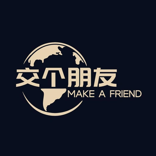 商标文字交个朋友 make a friend商标注册号 57238064,商标申请人交个