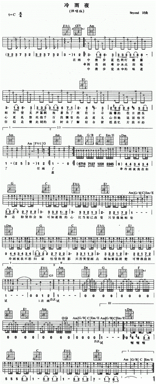 冷夜雨吉他谱 beyond