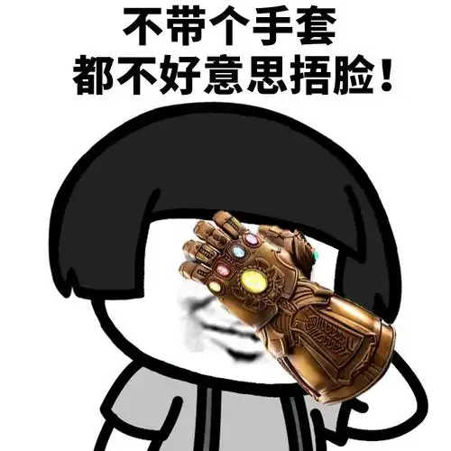 我都不好意思捂脸_炫富_蘑菇头表情