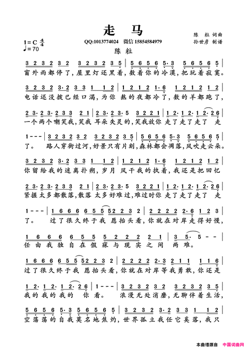 走马简谱-陈粒演唱-陈粒/陈粒词曲1