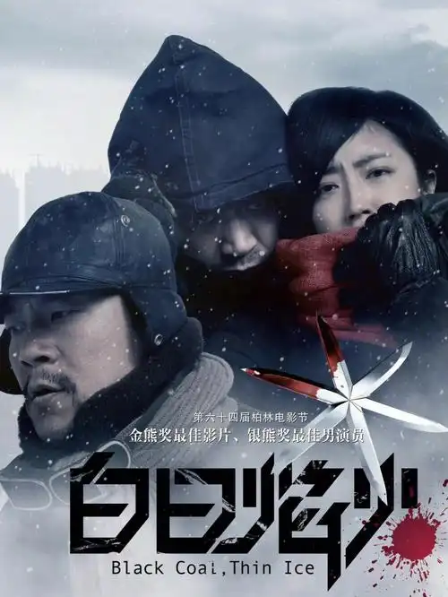 每日电影白日焰火被低估的国产片