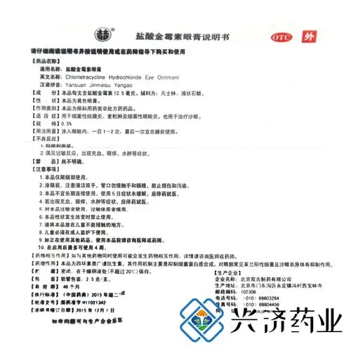 双吉盐酸金霉素眼膏2.5g 去脂肪粒麦粒肿沙眼结膜炎眼病