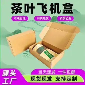 现货牛皮纸飞机盒特硬包邮大号瓦楞飞机盒茶叶专用打包包装盒子