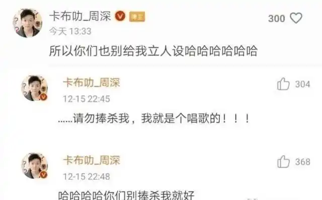 粉丝赞美他的时候,他会这样回: 前段时间"被周深回复140个字"还上了热