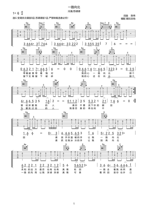 冷漠苏谭谭一路向北吉他谱