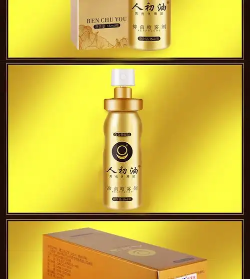 隐私发货人初油人初油男士外用延时喷剂男性用喷雾成人情趣用品