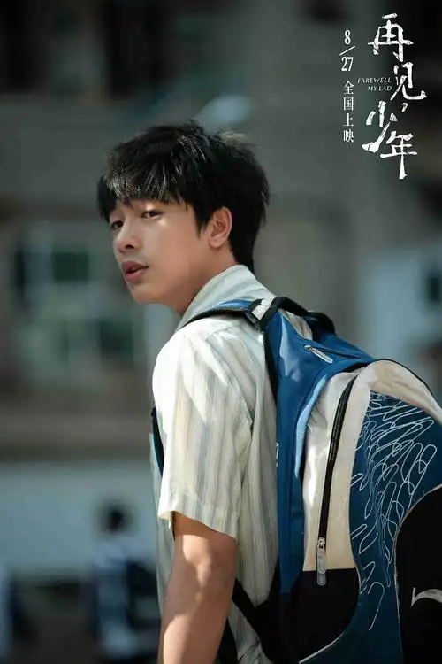 再见少年曝终极预告张子枫张宥浩开启少年坎坷友谊