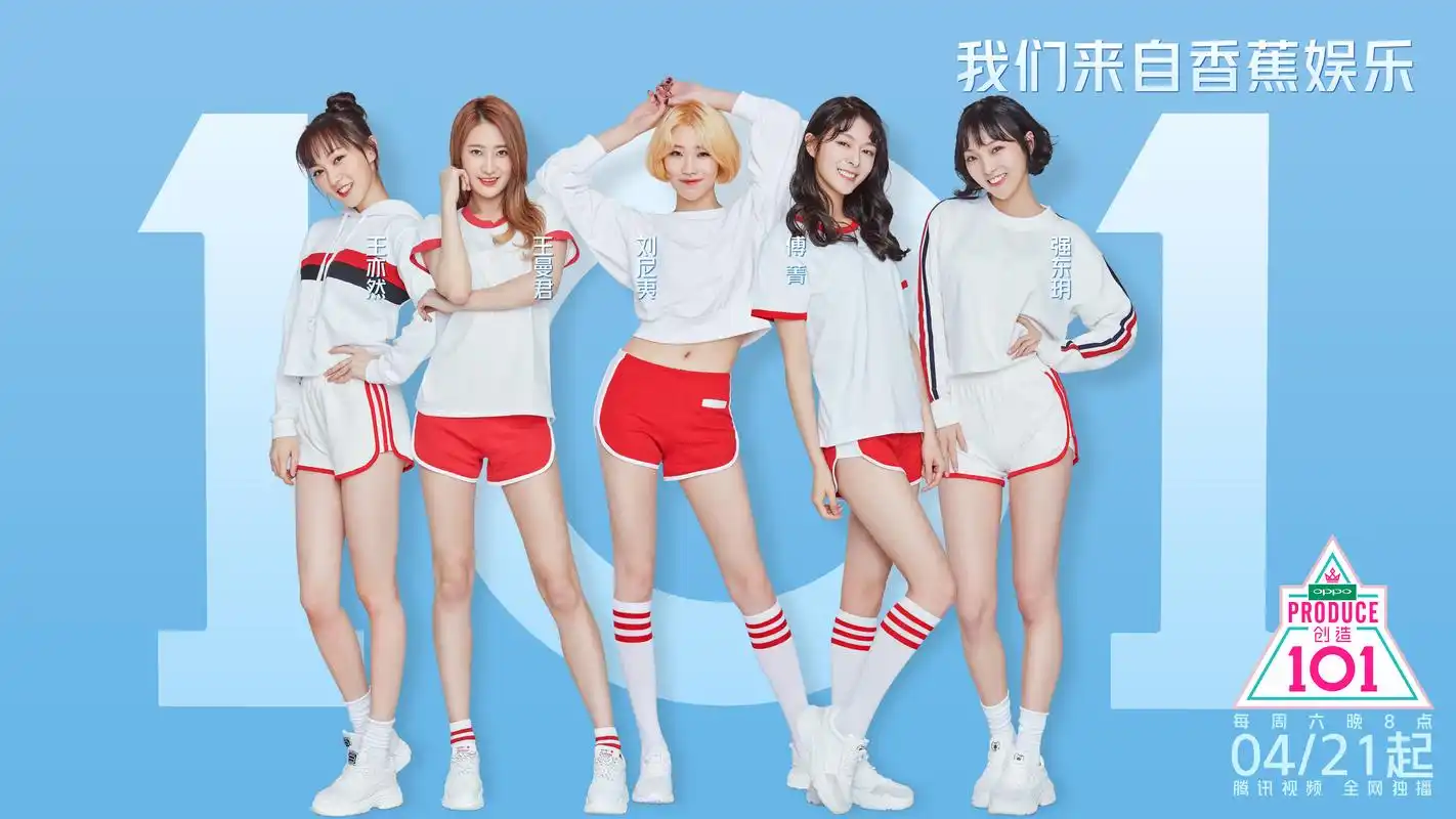 《创造101》选手今日官宣 网罗国内一线女团资源_综艺要闻_娱乐频道