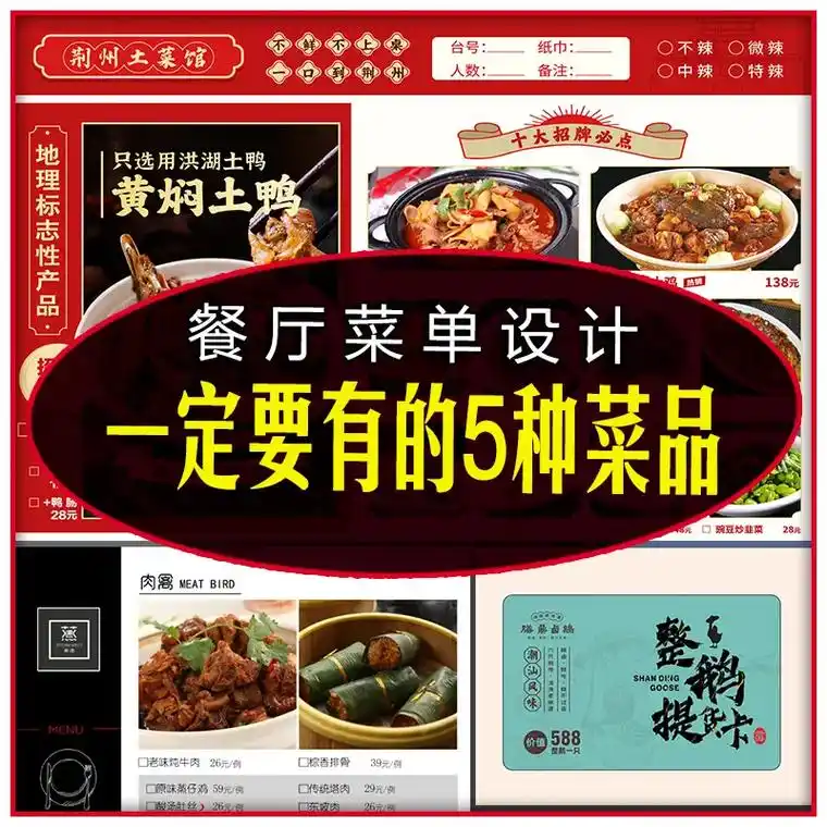 餐厅菜单设计一定要有的5种菜品.921,引流菜,也叫爆品菜, - 抖音