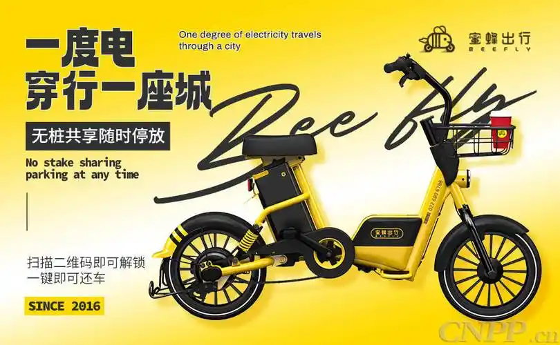 共享电动车十大品牌榜单 最新共享电单车品牌排名(cnpp)