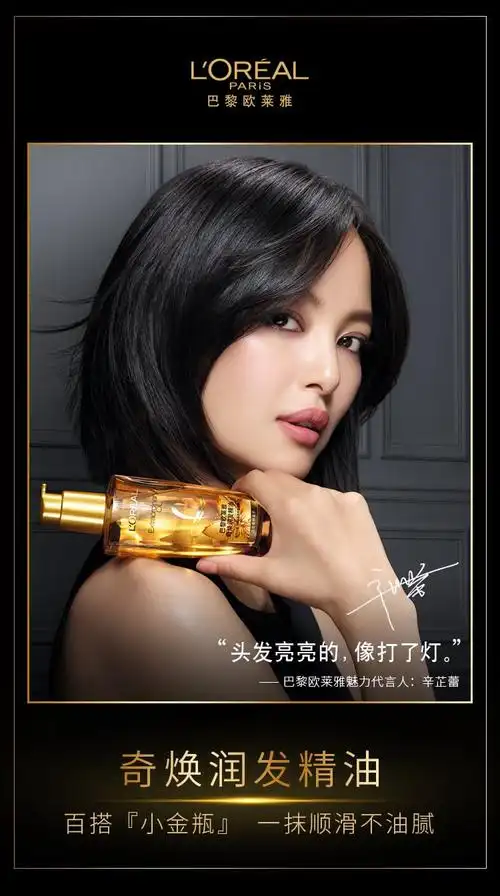 欧莱雅(loreal)奇焕润发护发精油100ml 小粉瓶 暗哑发质