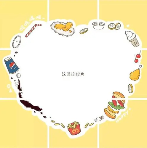 97超可爱发圈九宫格丨汉堡薯条九宫格