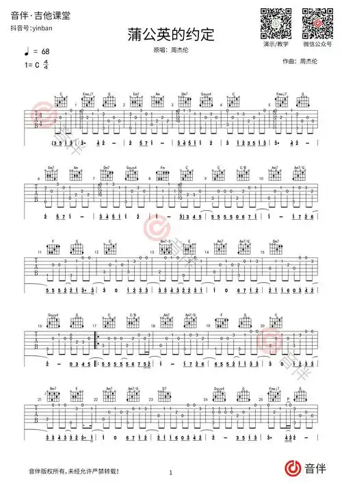 蒲公英的约定指弹吉他谱周杰伦c调高清指弹谱