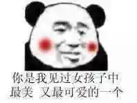 你是我见过女孩子中,最美又最可爱的一个_最美_女孩子_可爱_一个表情