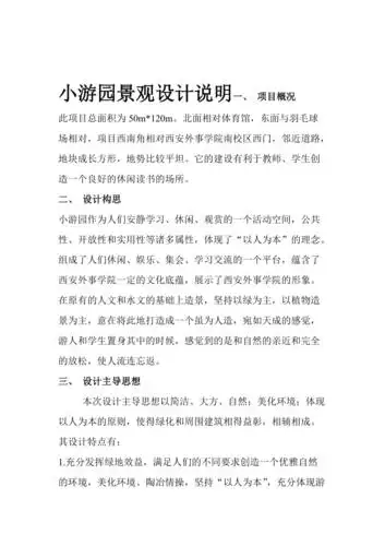 小游园景观设计说明