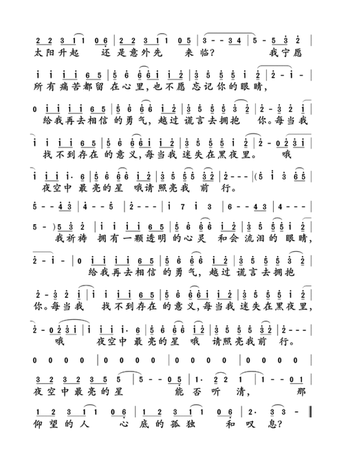 以下是《夜空中最亮的星》数字简谱钢琴:百度百科-演员是因为爱你我才