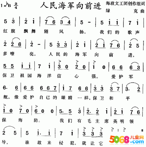 海军军歌人民海军向前行简谱