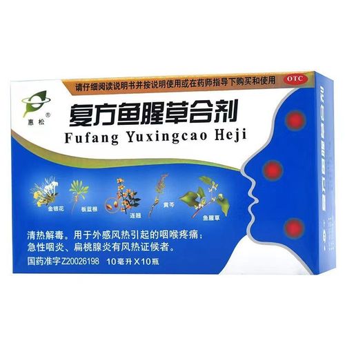 惠松复方鱼腥草合剂10支