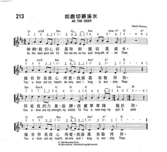 第213首 - 如溪水鹿切慕