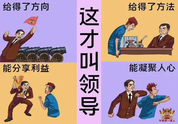 领导怎么当怎样才是好领导