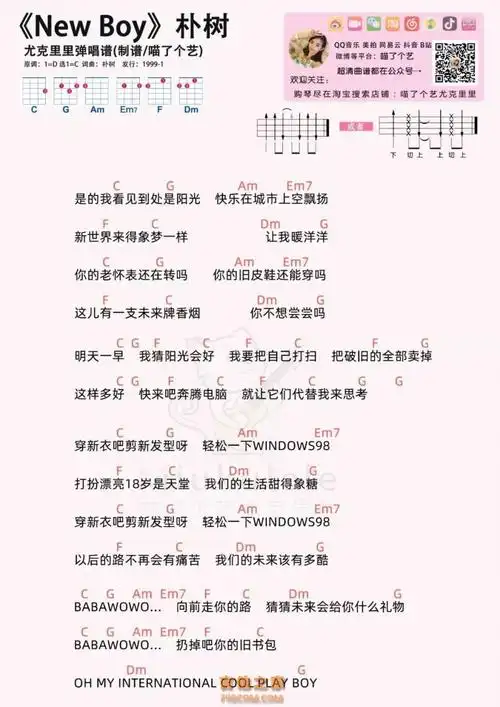 朴树newboy尤克里里谱盘尼西林改编版喵了个艺