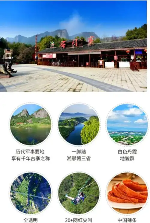 湖南4a景区平江石牛寨对所有湖北江西游客免门票