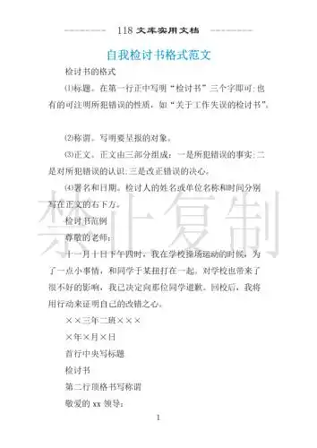 自我检讨书格式范文 .docx 5页