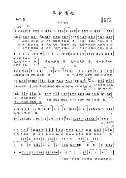 单身情歌