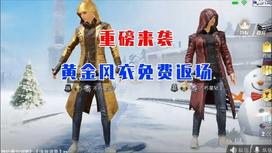 和平精英呆男重磅来袭黄金风衣免费返场
