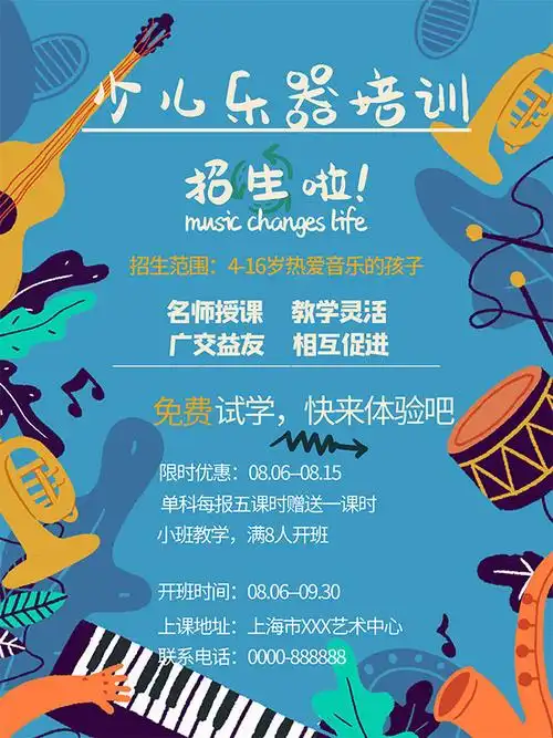 少儿乐器培训招生海报图片