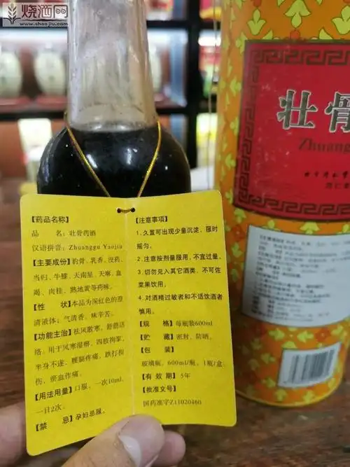 同仁堂壮骨药酒2006年