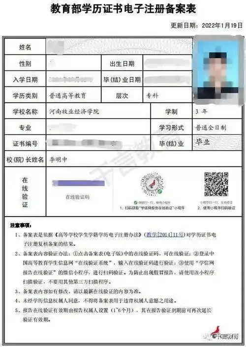 电子注册备案表下载流程:电子学籍注册备案表这样打印四,居住证(同上)