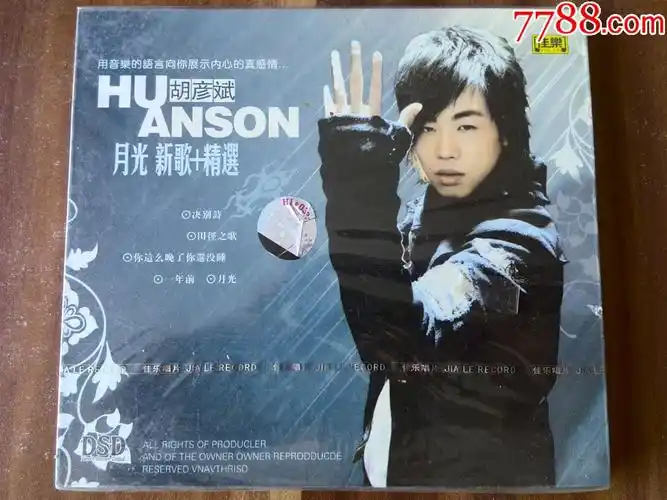 未拆封胡彦斌演唱专辑月光