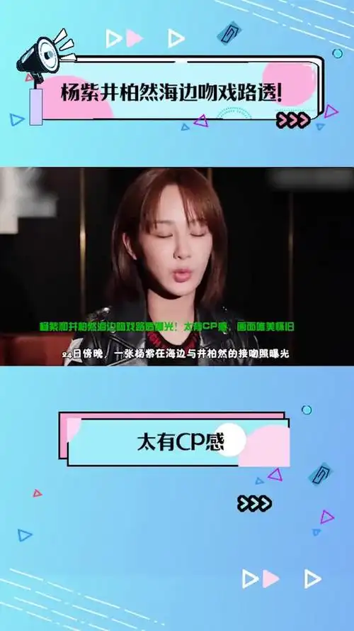 杨紫和井柏然海边吻戏路透曝光!太有cp感__财经头条