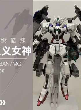 国产良心~大班mg8816a-正义女神-白妹-斩舰刀-水贴地台-拼装模型