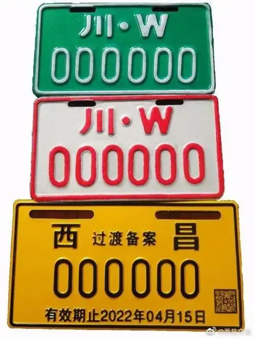 西昌市电动车绿白黄三类号牌功能这类车牌可以不用更换