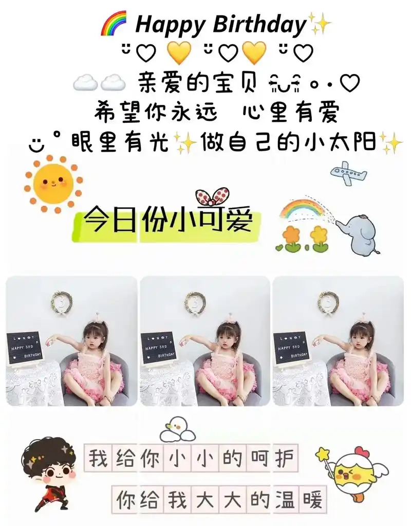 九宫格拼图/生日文案.