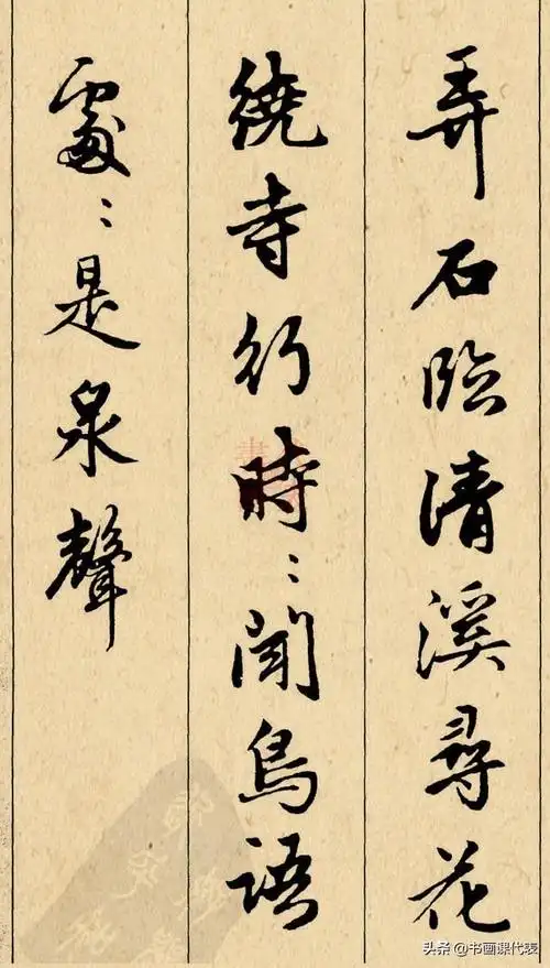 赵孟頫行书集字古诗20首欣赏:清秀俊逸,古劲绝伦