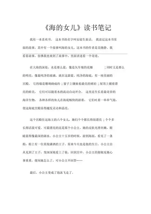 海的女儿读书笔记