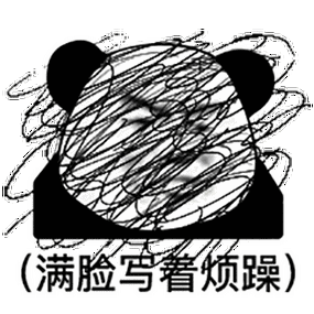 暴漫熊猫头满脸写着烦躁生气搞怪逗gif动图_动态图_表情包下载_soogif