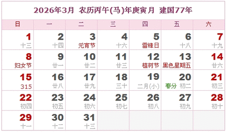 2026年日历表及2026年是什么年