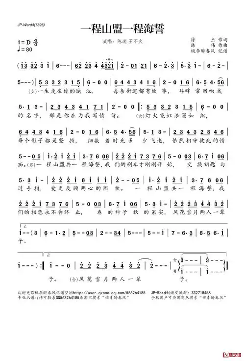 一程山盟一程海誓简谱(歌词)-陈瑞王不火演唱-桃李醉春风记谱