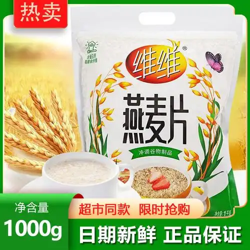 维维燕麦片1000g早餐速食学生冲饮即食谷物燕麦冲泡孕妇营养代餐