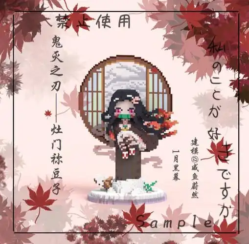 拼豆图纸  #拼豆  #立体拼豆  #今天拼豆了么  #拼拼豆豆  #鬼灭之刃