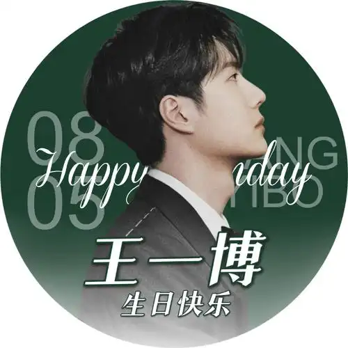 王一博0805生日头像征集