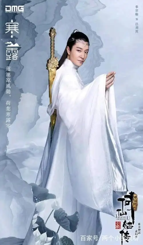 李宗翰饰演吕洞宾