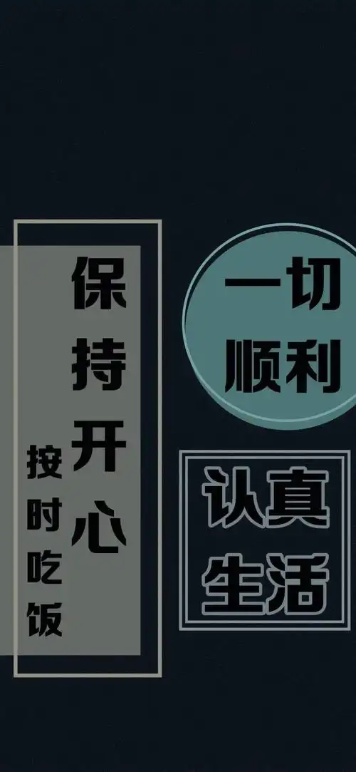 全屏壁纸高清个性文字锁屏壁纸