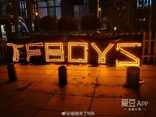 [tfboys][新闻]170810 粉丝为啵啵四周年现场应援 橙色灯牌团魂直燃!